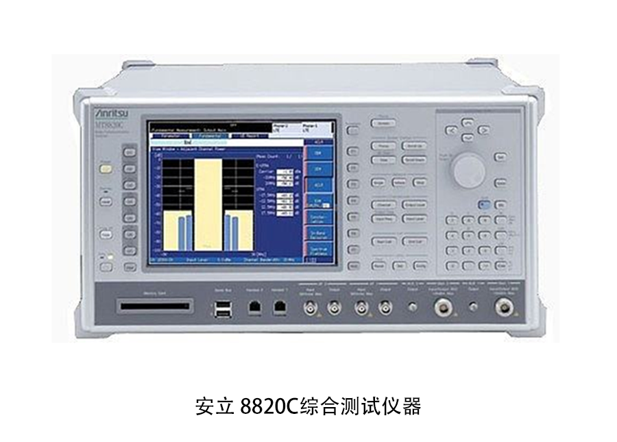 安立 8820C 綜合測(cè)試儀